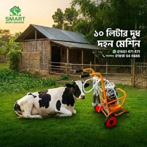 ১০ লিটার পোর্টেবল গরুর দুধ দোহন মেশিন | ইলেকট্রিক মিল্কিং মেশিন |