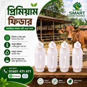 প্রিমিয়াম ক্যাল্ফ ফিডার | Premium Calf Feeder Bottle | Calf Milk Feeding Bottle | Livestock Feeding Equipment